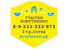 Земля Мечты Хомутинино