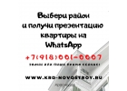 Продажа квартир в Краснодаре