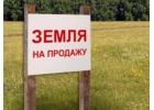 Продаем земельный участок ИЖС 2 га