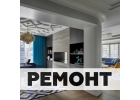 Ремонт под ключ. Ремонт от профи