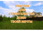 Участок ближнее Подмосковье