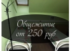 Общежитие в Москве