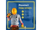РемонтОтделка Сочи